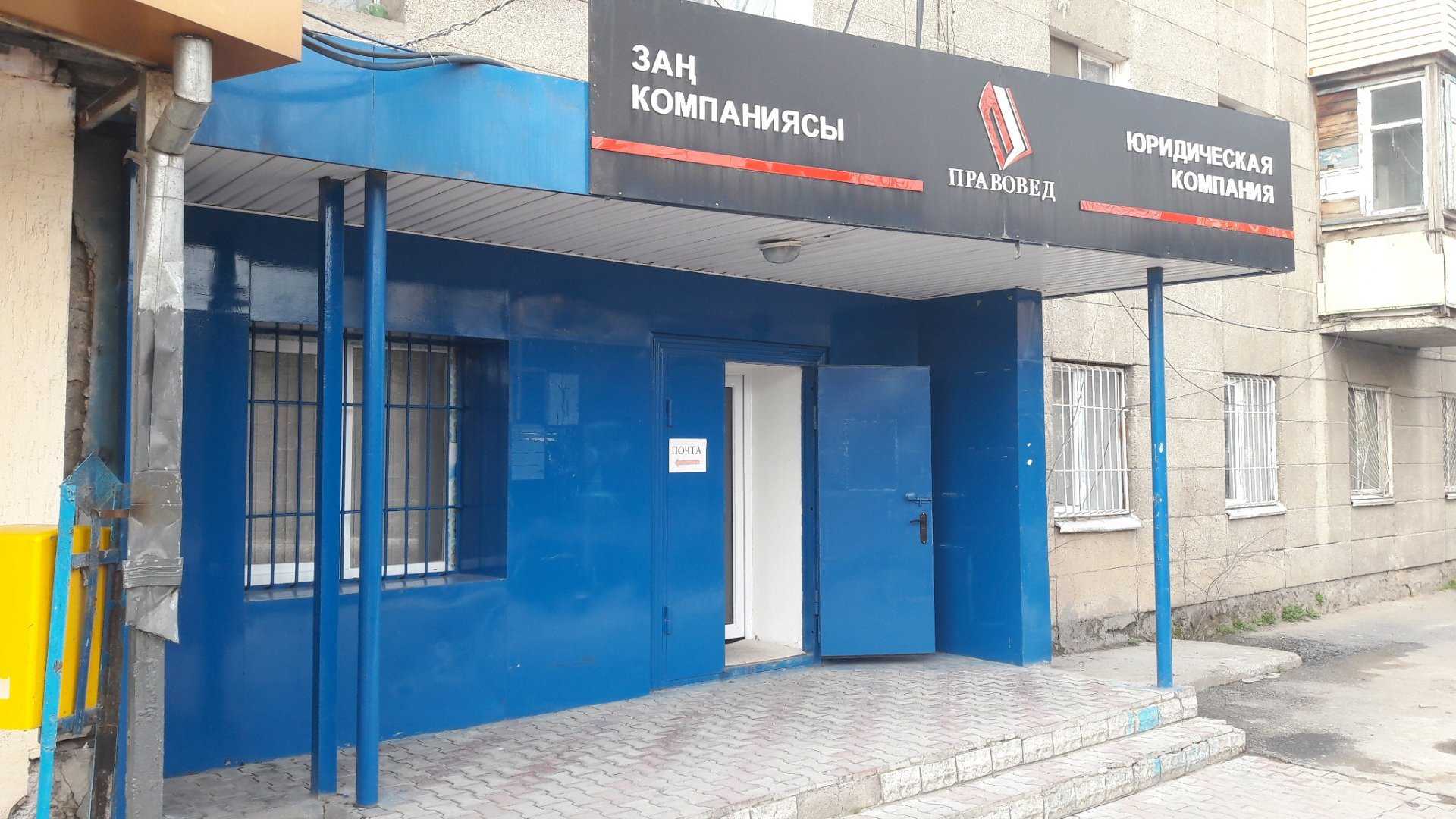 компания по оказанию юридической помощи ПРАВОВЕД фото 1