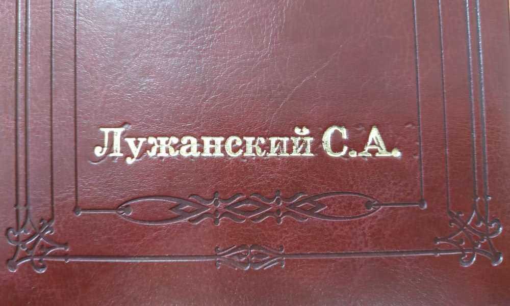 Адвокат Лужанский С.А. фото 1