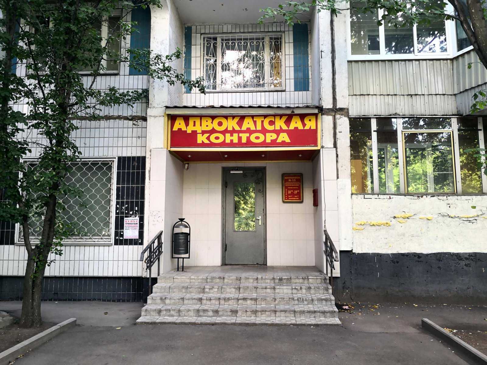 Московская городская коллегия адвокатов Адвокатская контора №12 фото 1