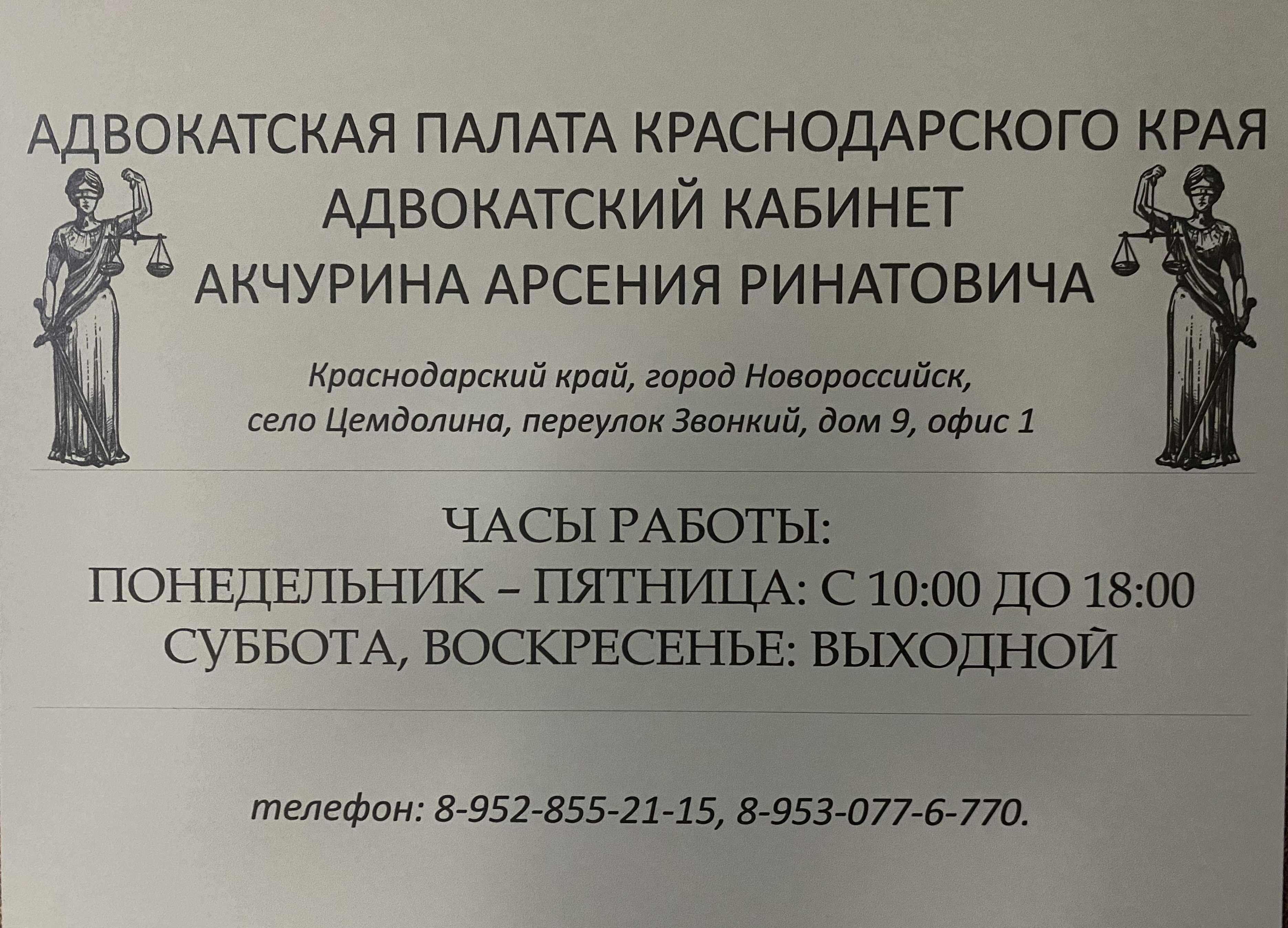 Адвокатский кабинет Акчурина А.Р. фото 1