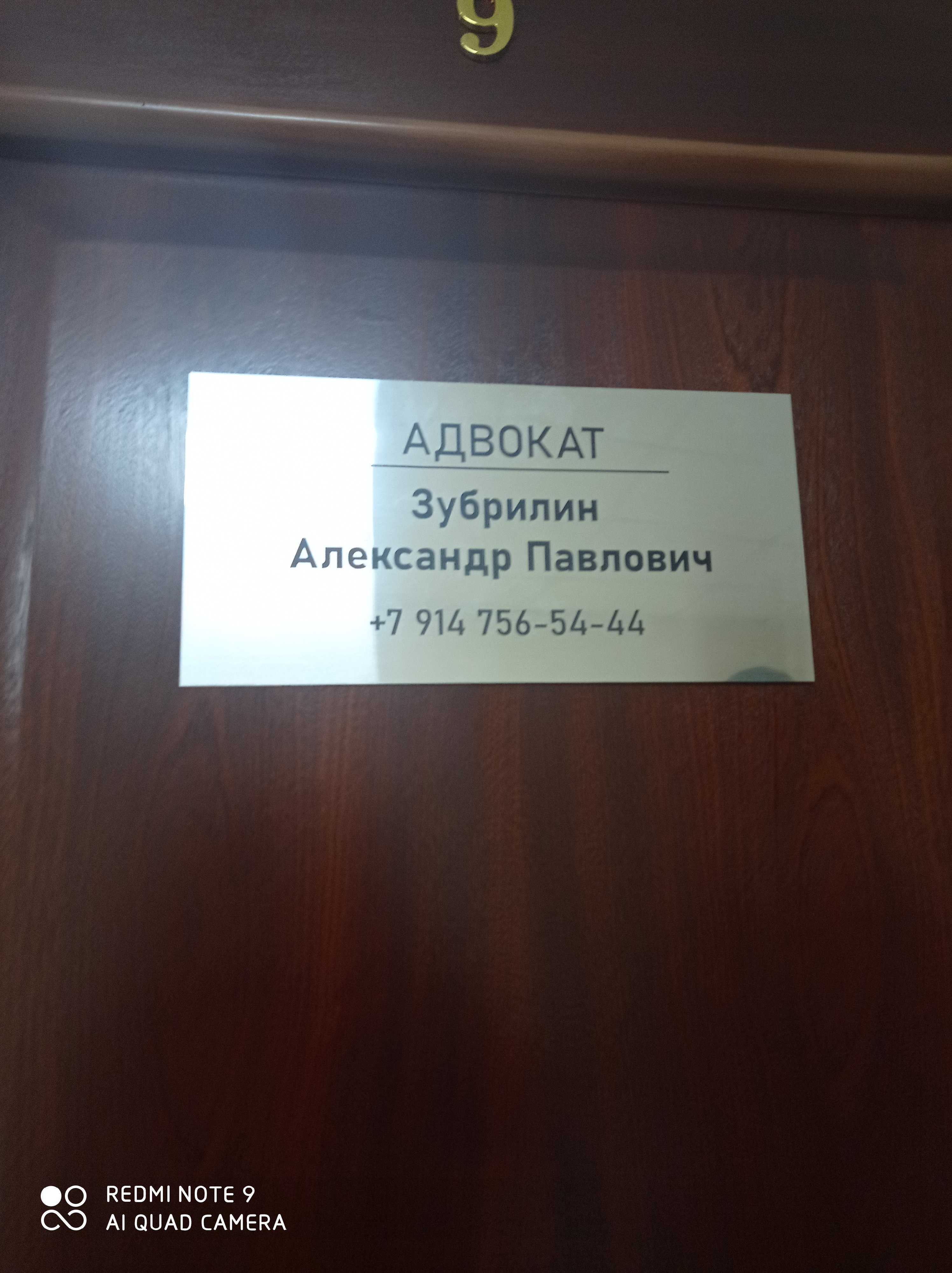 Адвокатский кабинет Зубрилина А.П. фото 1