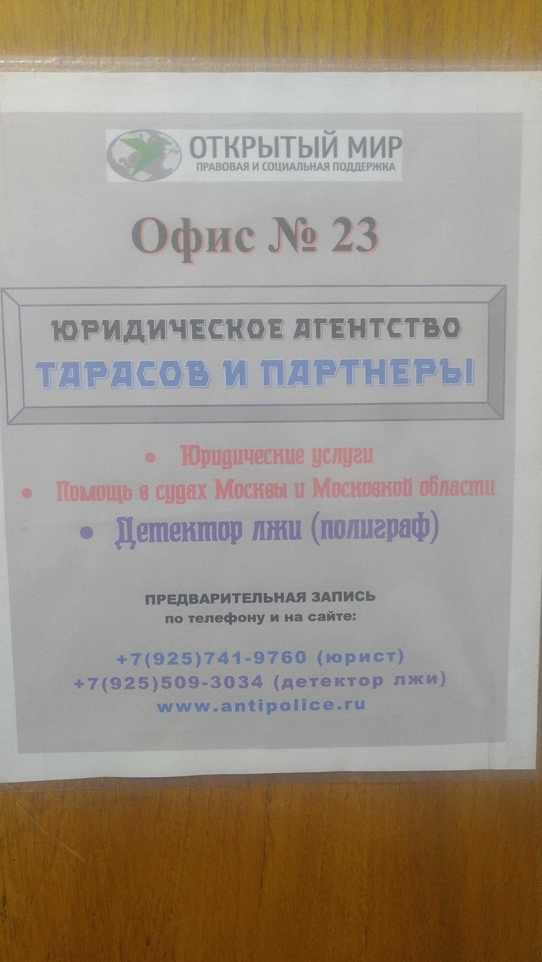 юридическое агентство Тарасов и партнеры фото 1