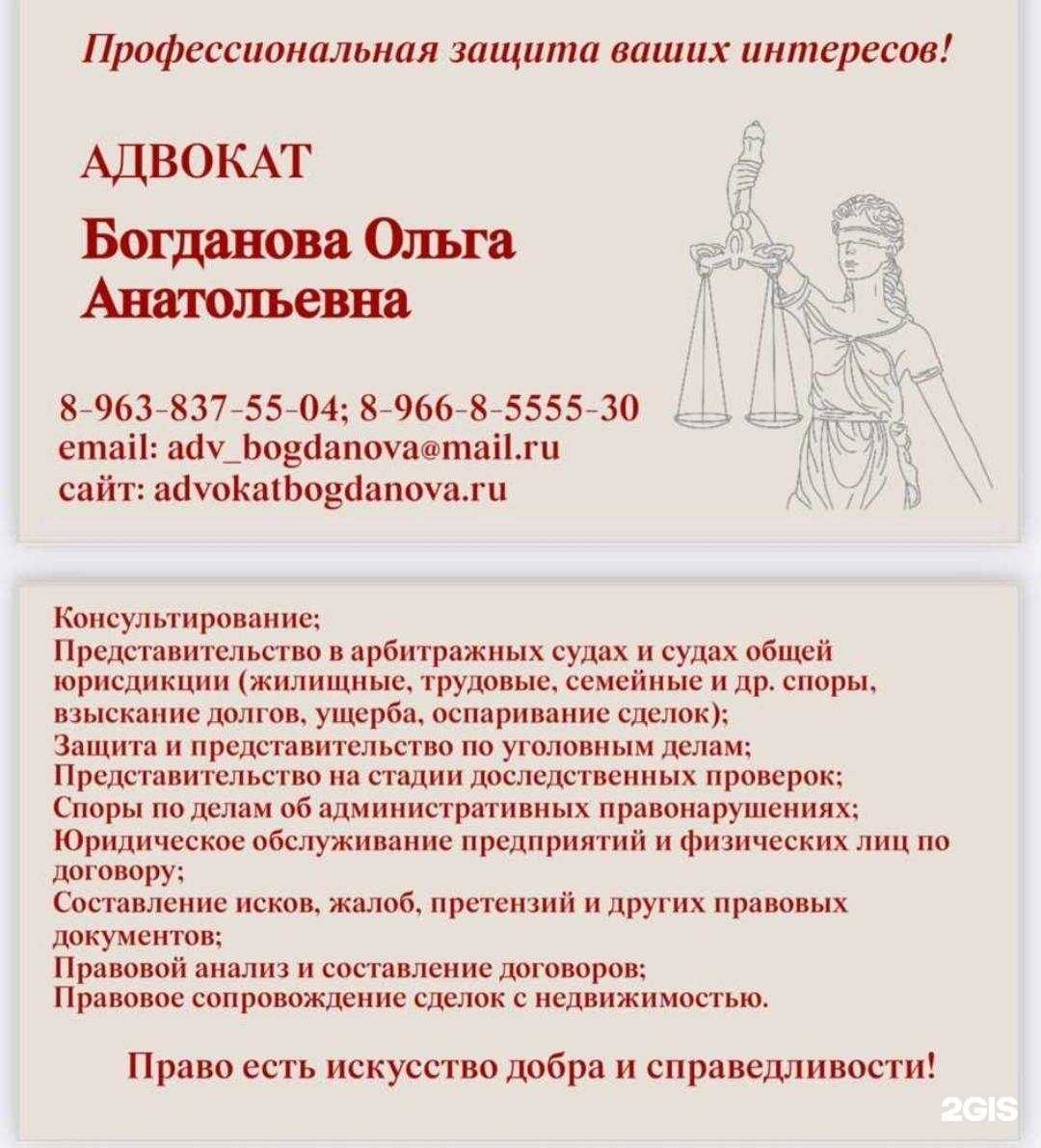 Адвокат Богданова О.А. фото 1