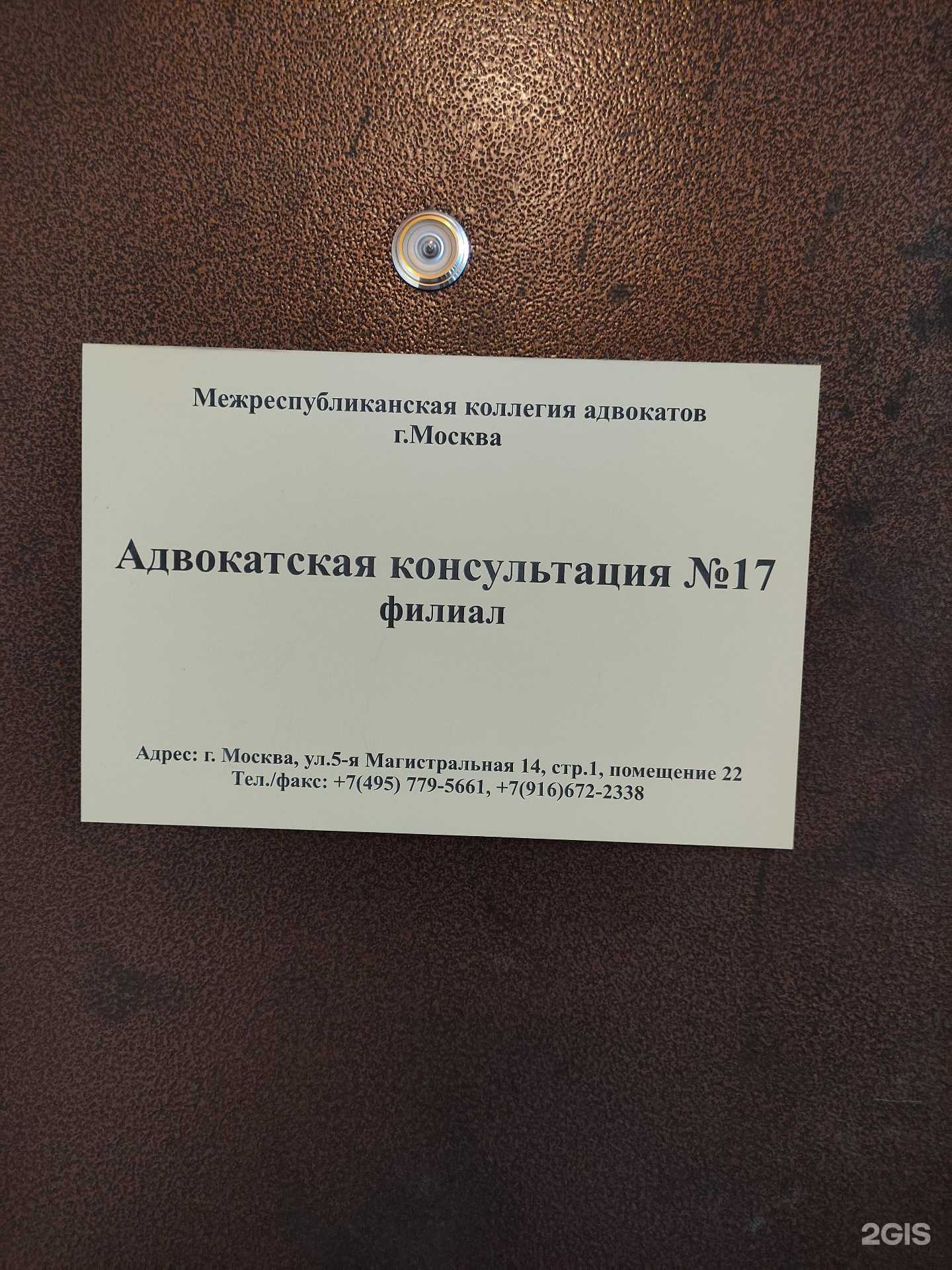 адвокатская консультация №17 Межреспубликанская коллегия адвокатов фото 1